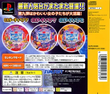 Hissatsu Pachinko Station Now 9 - Dirty Pair (JP) box cover back